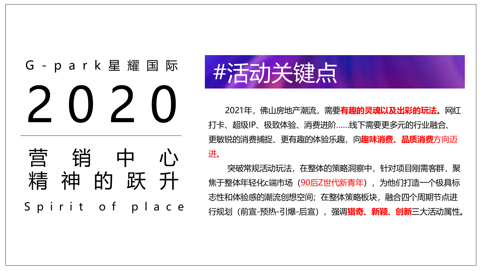 营销中心开放创意方案.pptx_第8页