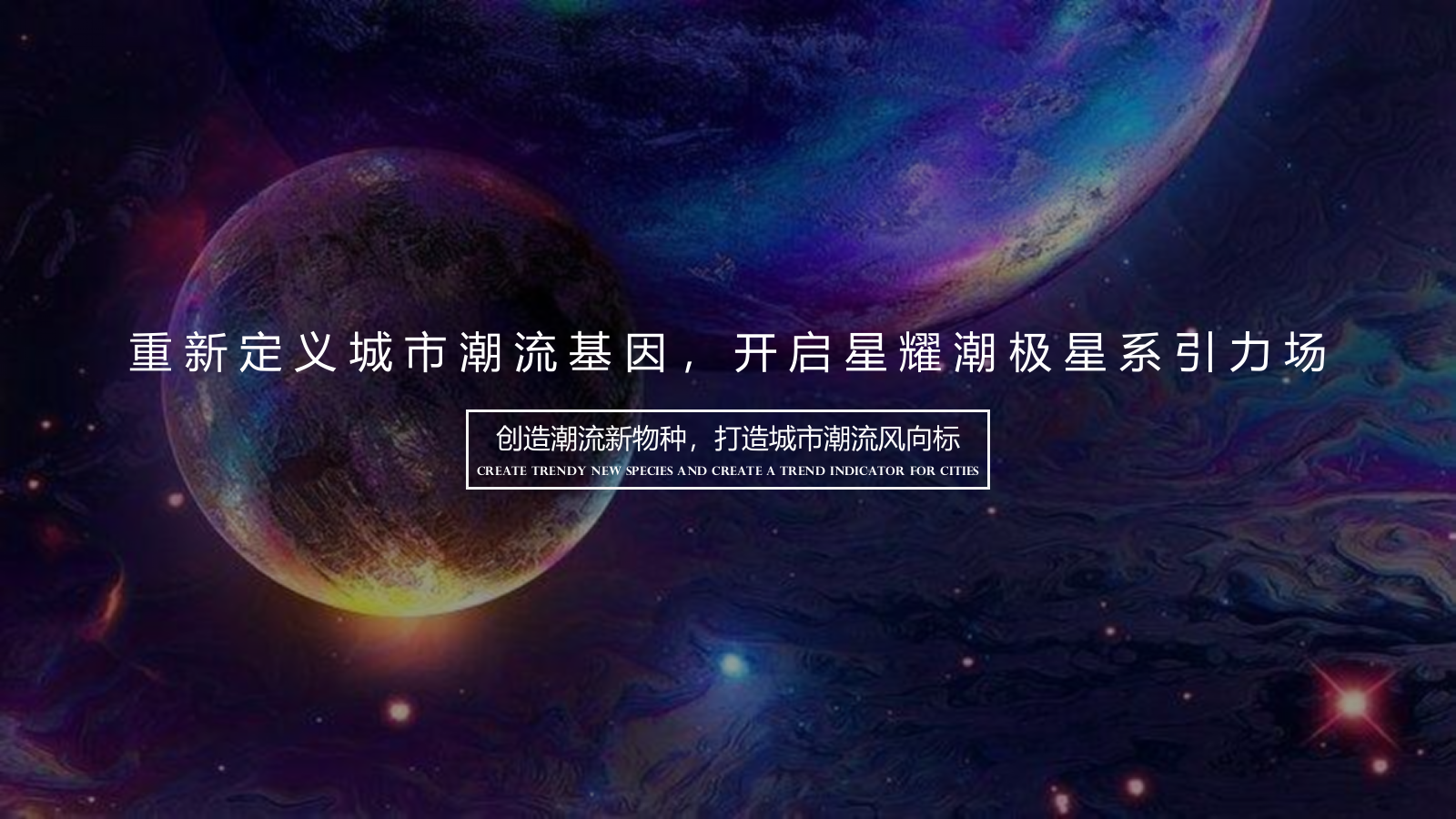 营销中心开放创意方案.pptx_第9页