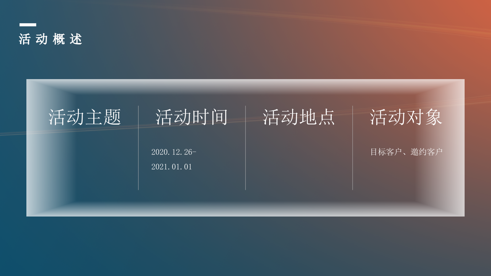 营销中心开放及后续暖场活动方案.pptx_第4页