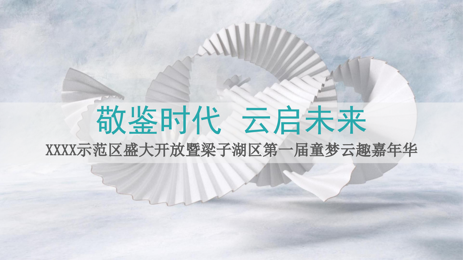 营销中心盛大启幕策划方案.pptx_第1页