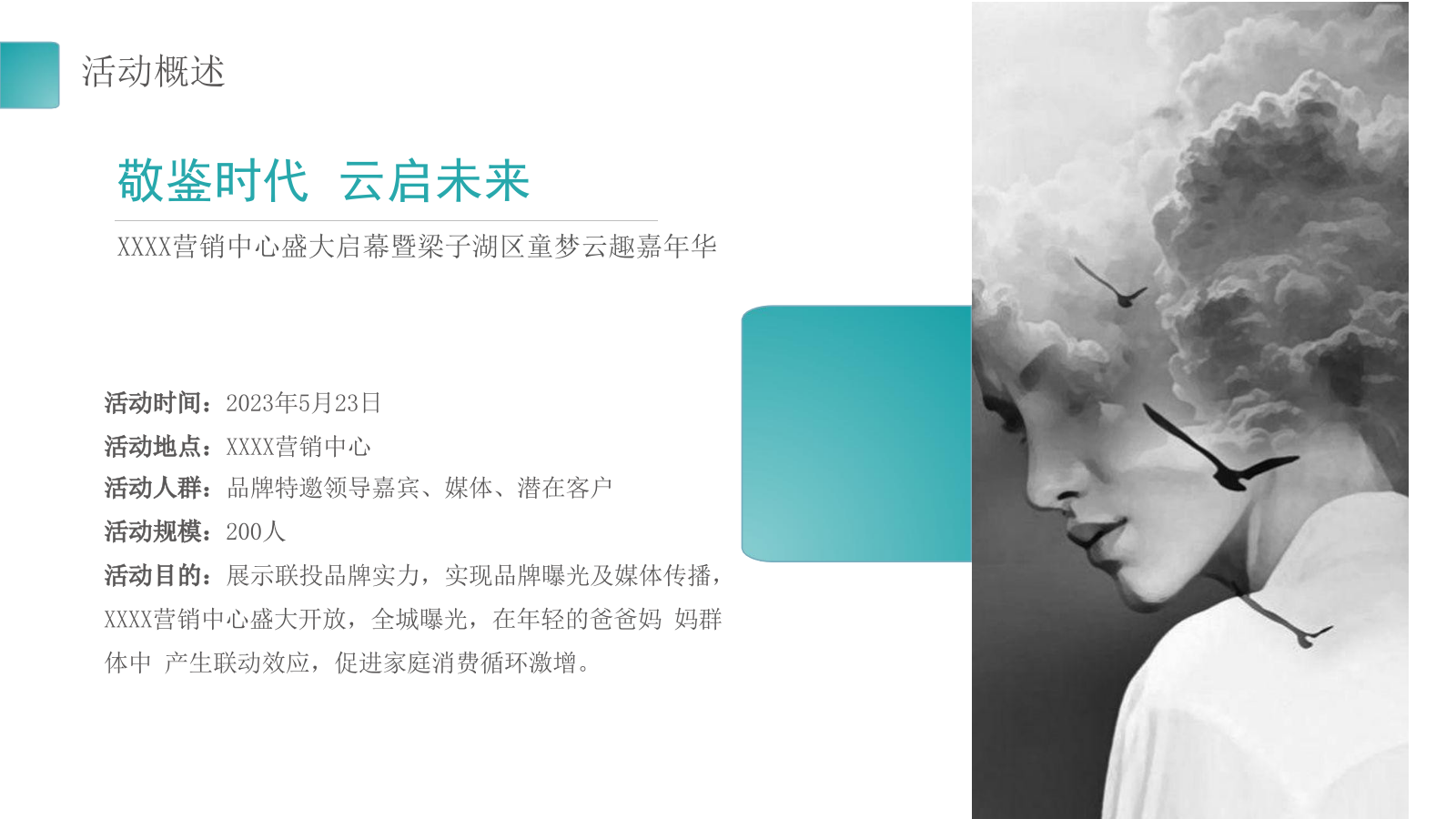 营销中心盛大启幕策划方案.pptx_第9页