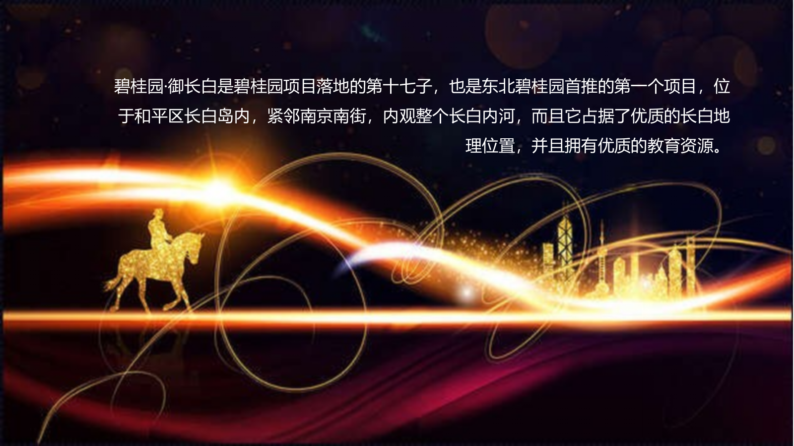 御长白营销中心开放活动方案.pptx_第2页