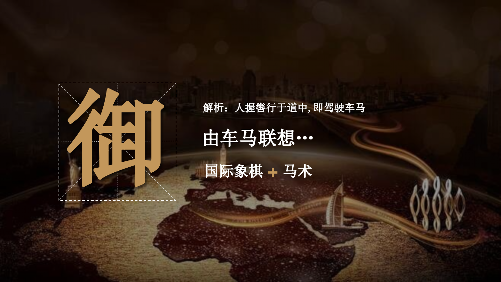 御长白营销中心开放活动方案.pptx_第7页