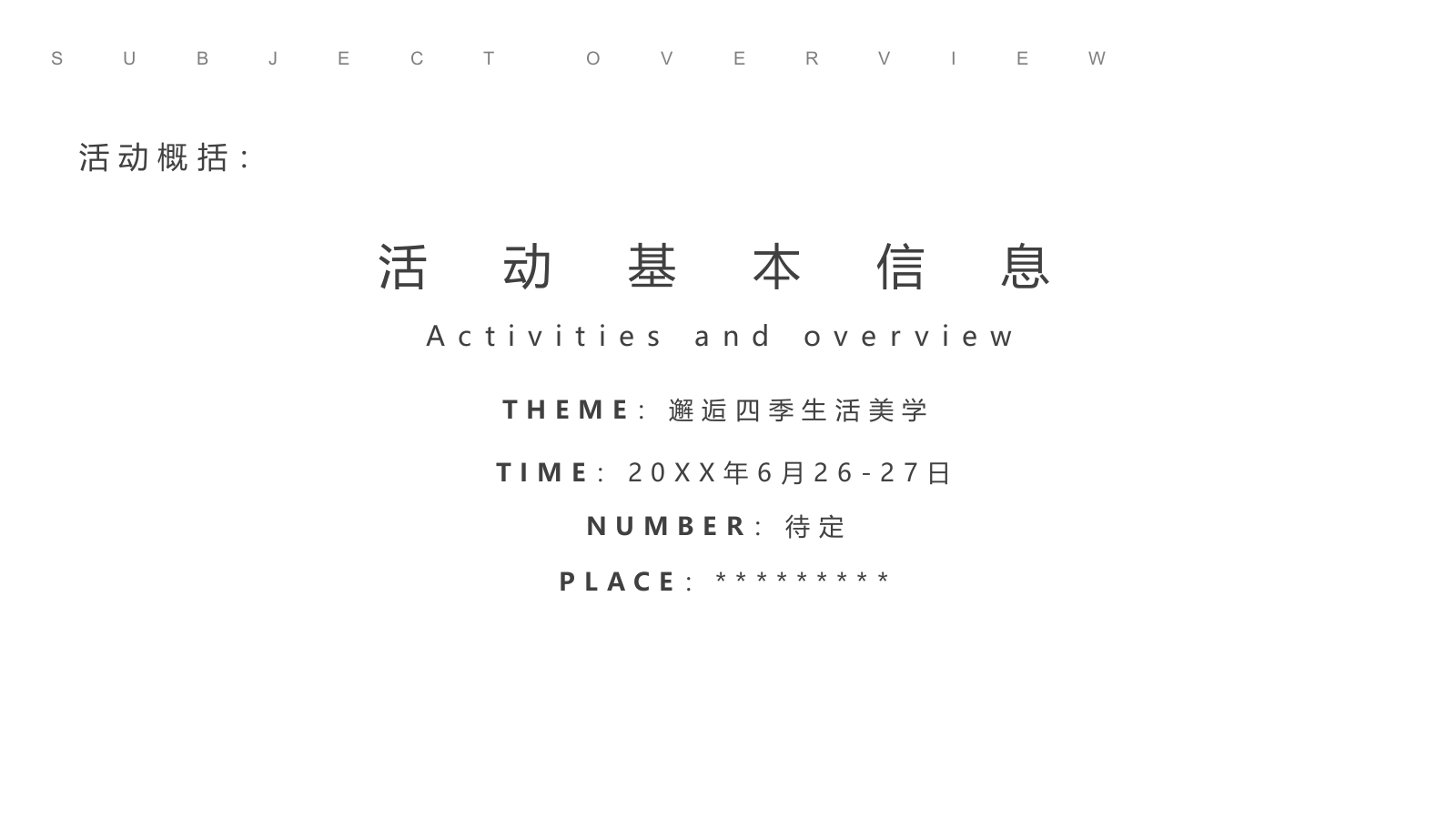 展厅公开活动方案.pptx_第10页