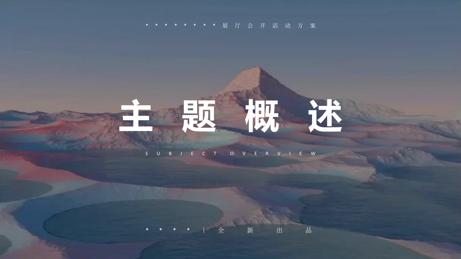 展厅公开活动方案.pptx_第2页