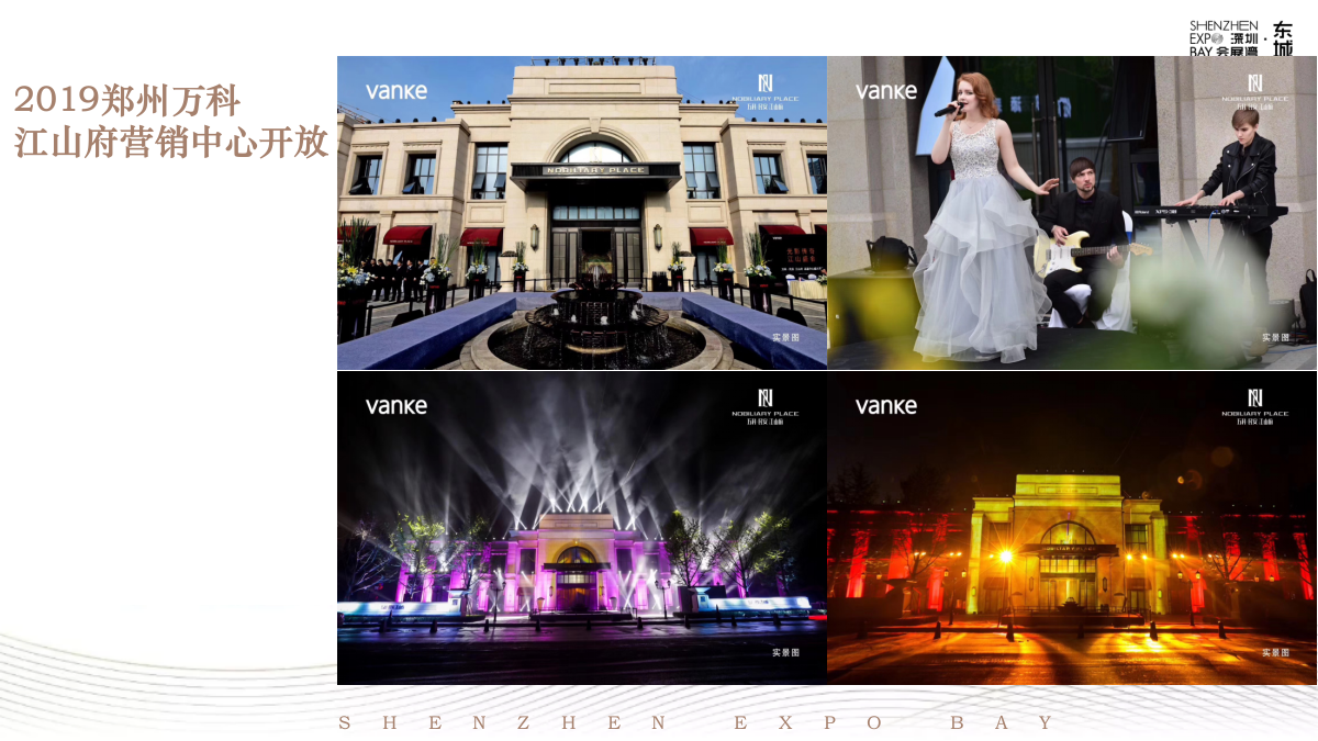 招商国际会展城市展厅美好启幕.pptx_第10页