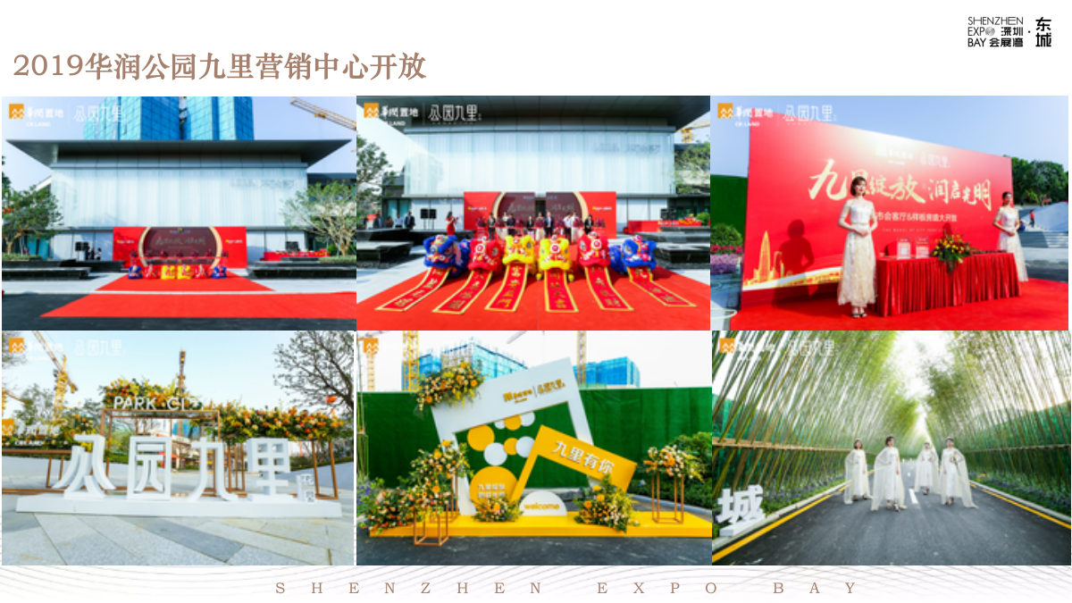 招商国际会展城市展厅美好启幕.pptx_第4页