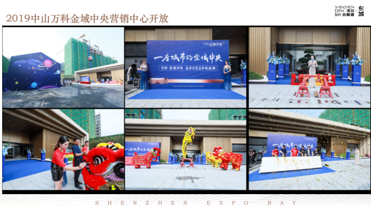 招商国际会展城市展厅美好启幕.pptx_第6页