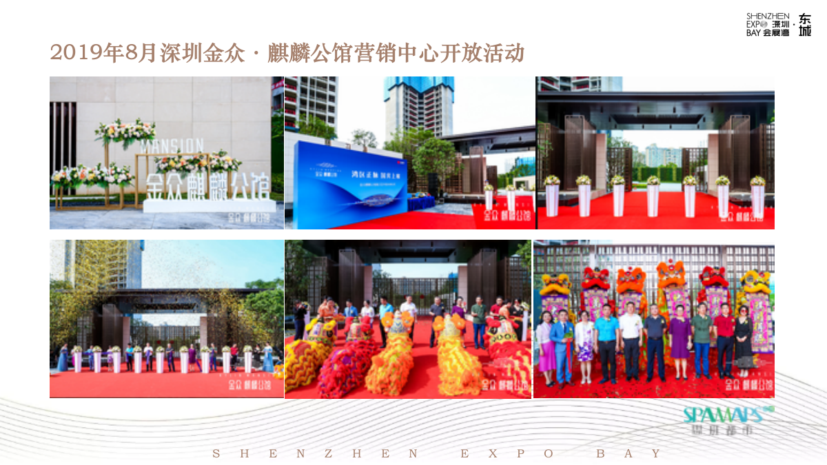 招商国际会展城市展厅美好启幕.pptx_第7页