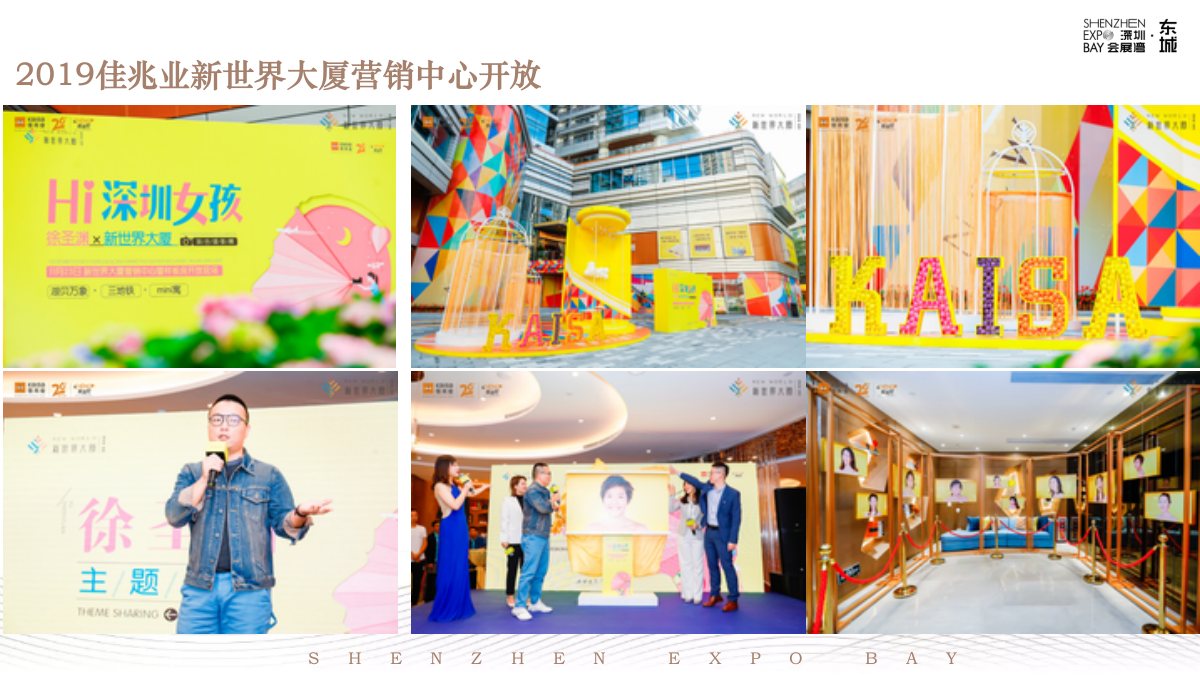 招商国际会展城市展厅美好启幕.pptx_第8页