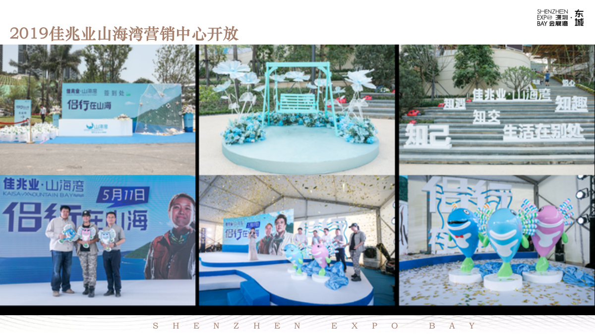 招商国际会展城市展厅美好启幕.pptx_第9页