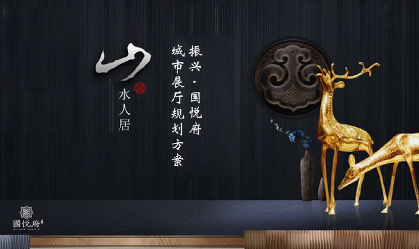 振兴国悦府城市展厅规划方案.ppt_第1页