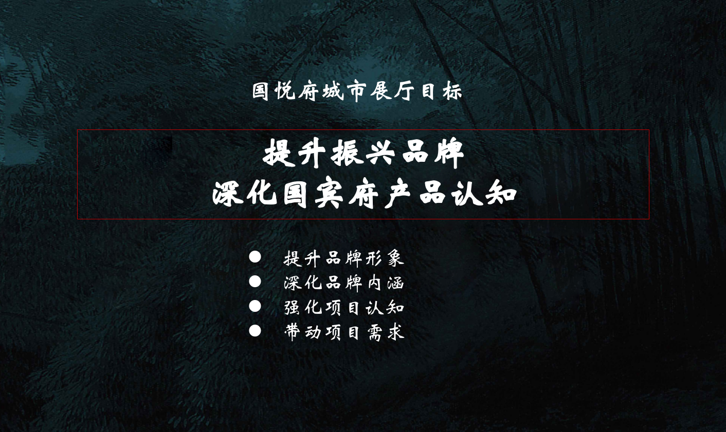 振兴国悦府城市展厅规划方案.ppt_第4页