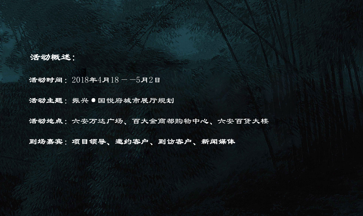 振兴国悦府城市展厅规划方案.ppt_第5页