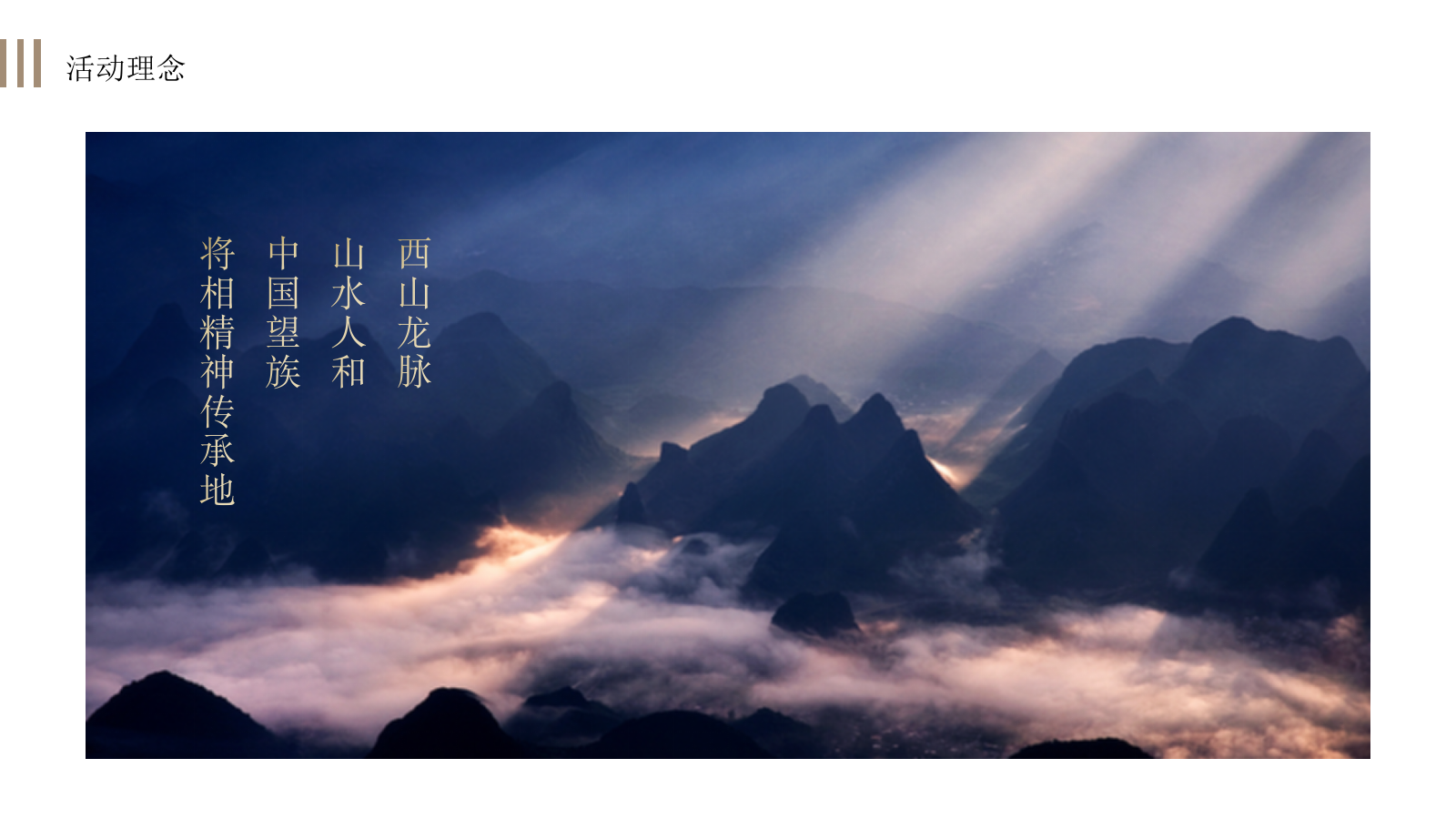 中国风示范区开放.pptx_第2页