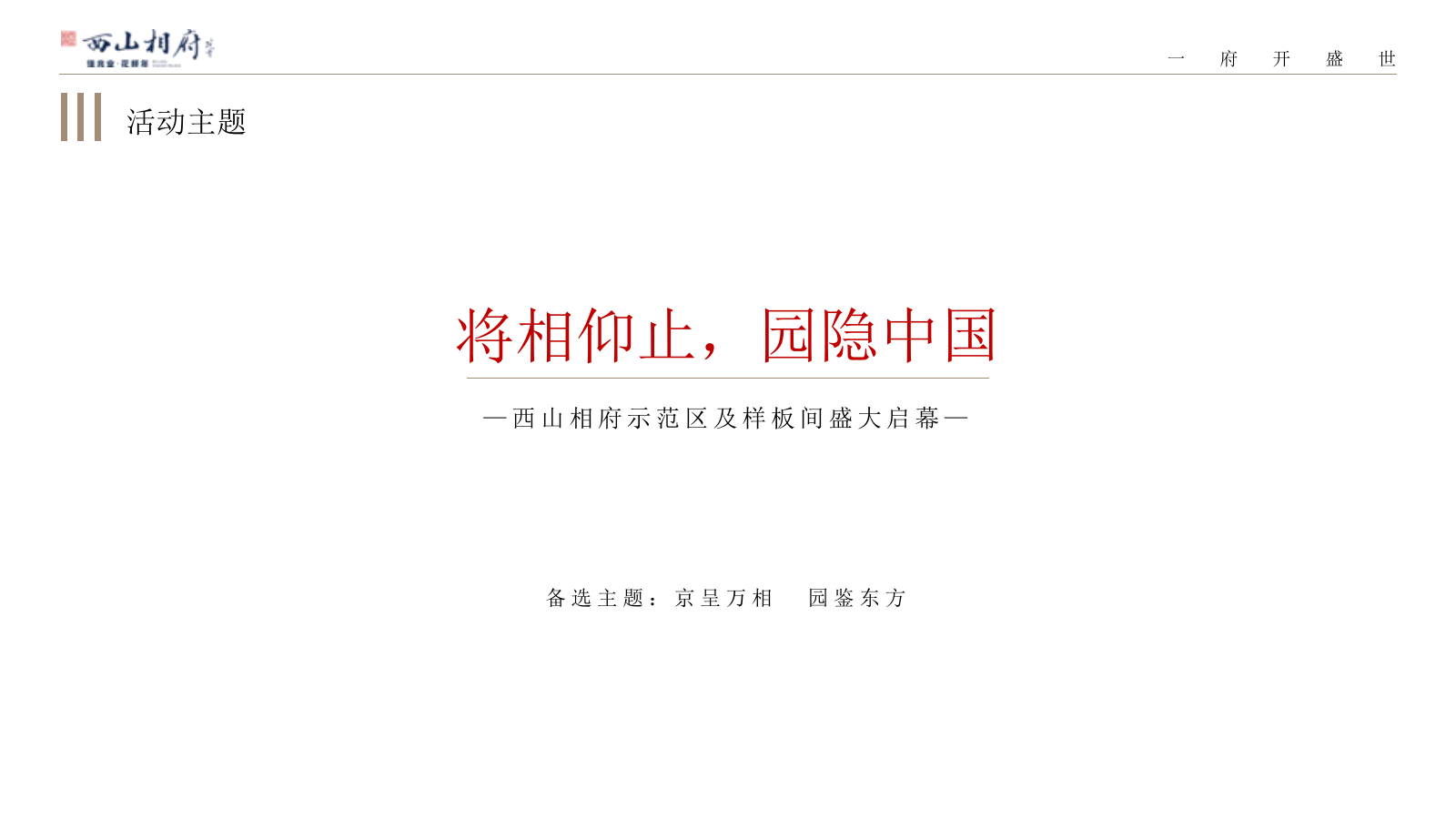 中国风示范区开放.pptx_第5页