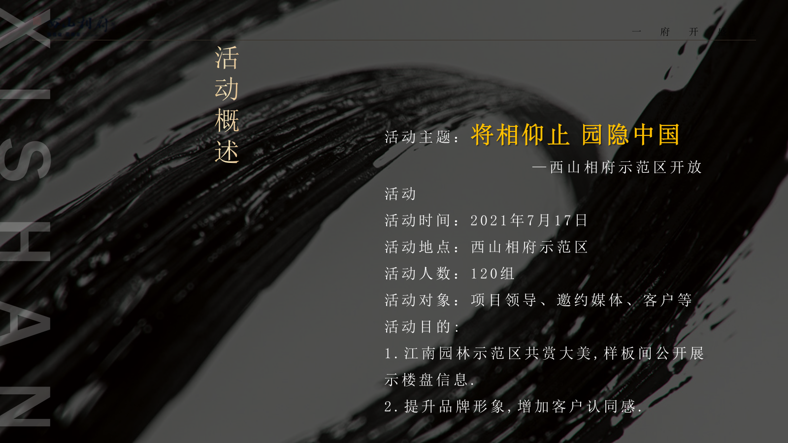 中国风示范区开放.pptx_第7页
