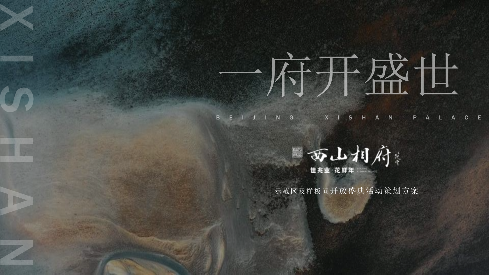 中国风示范区开放.pptx