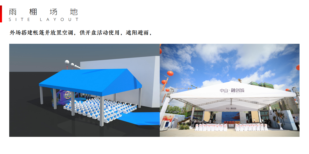 众安·未来里开盘活动.pdf_第10页