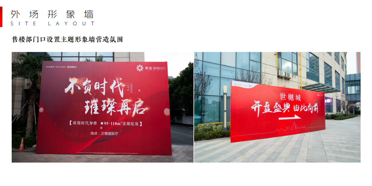 众安·未来里开盘活动.pdf_第8页