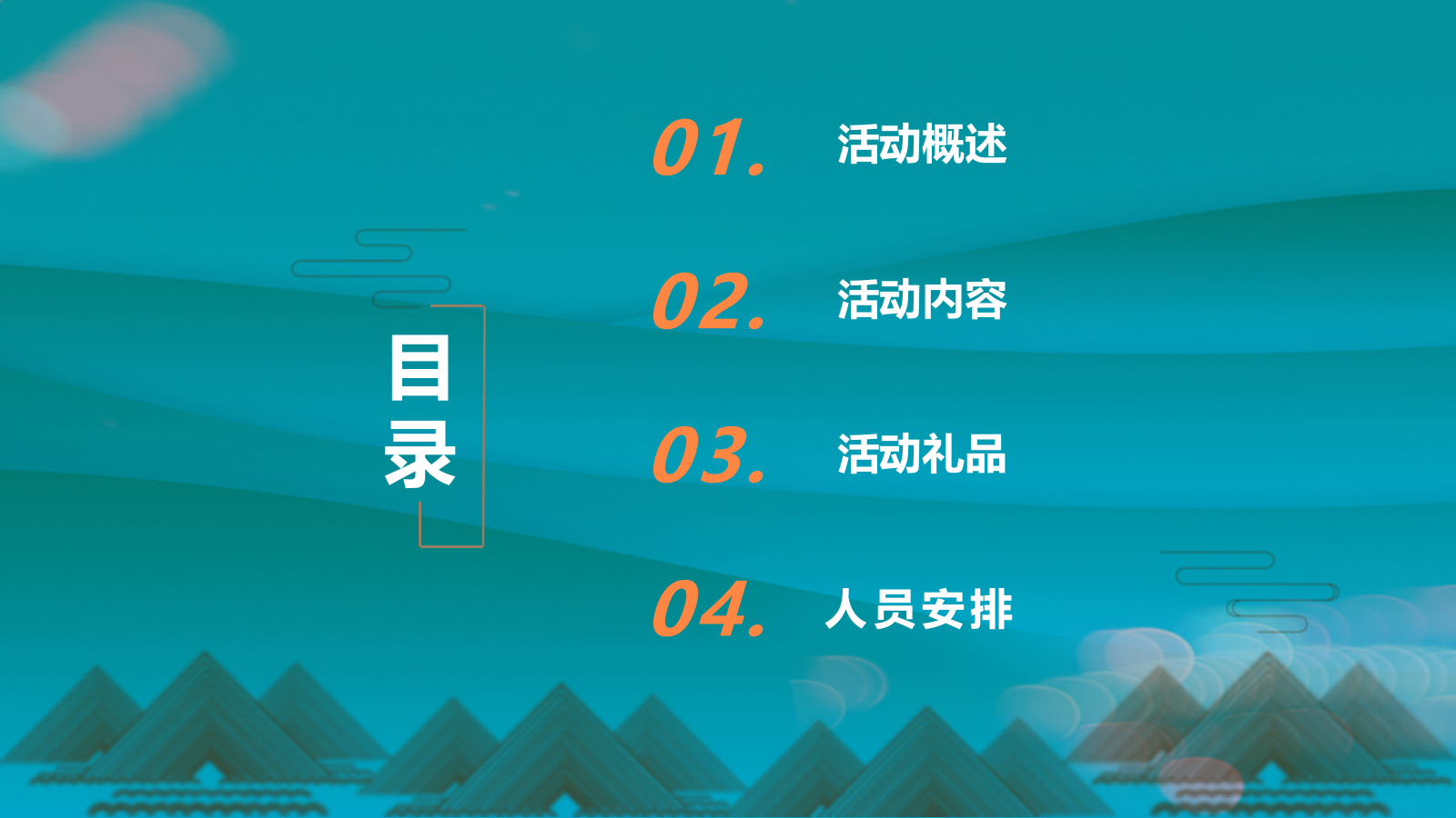 住宅地产交付收楼活动方案.pptx_第2页