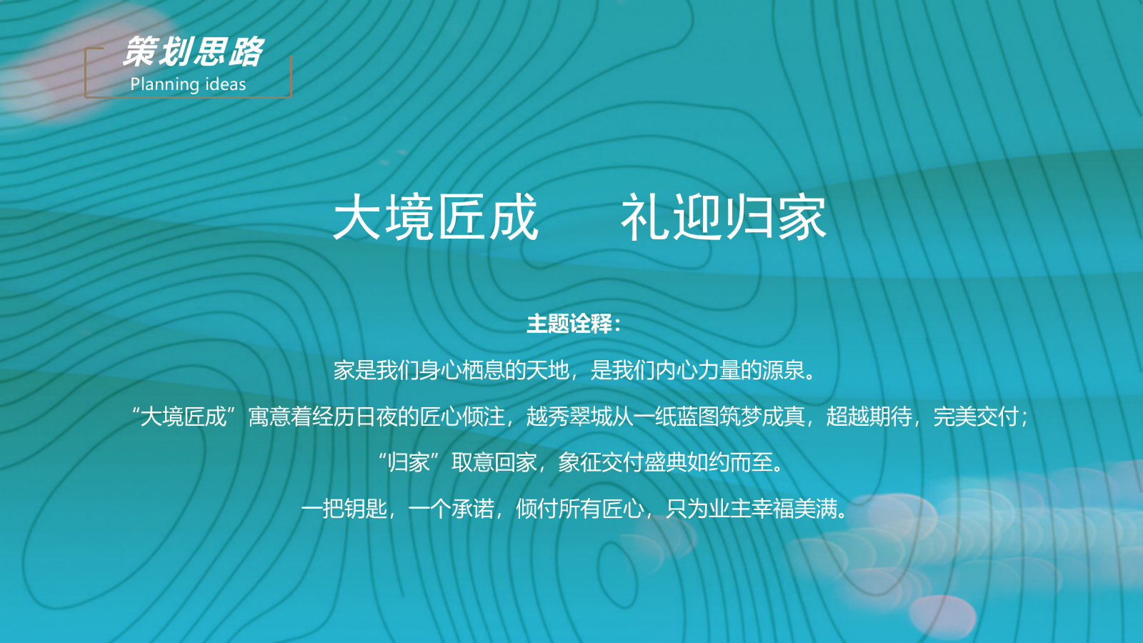 住宅地产交付收楼活动方案.pptx_第4页