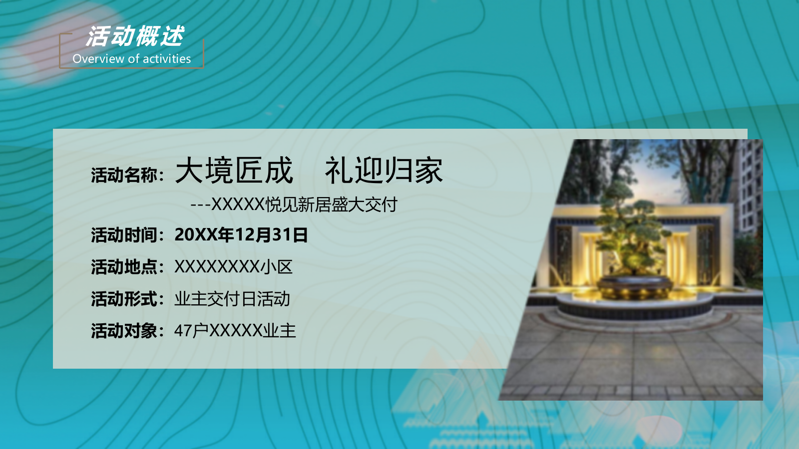 住宅地产交付收楼活动方案.pptx_第6页