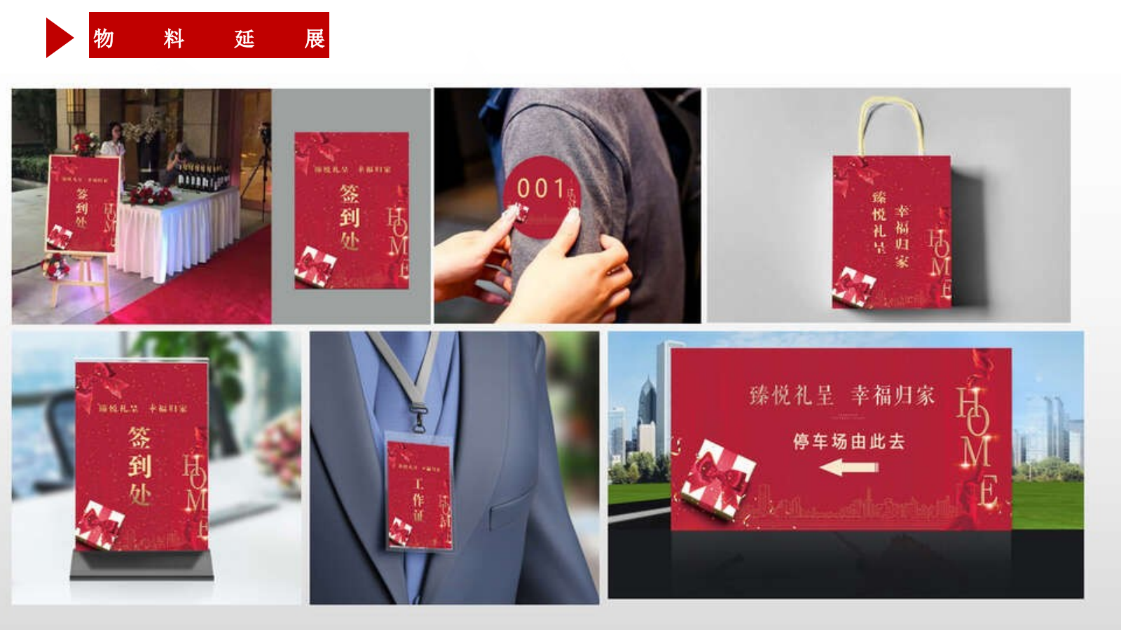 礼盒主题红色喜庆交付交房收房方案.pptx_第10页