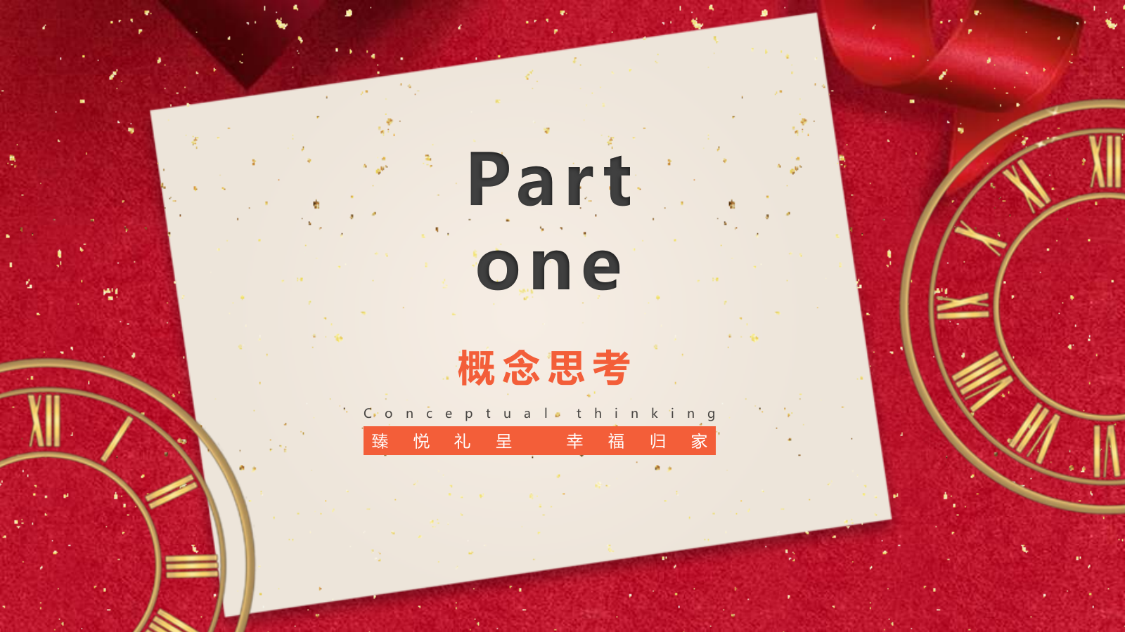 礼盒主题红色喜庆交付交房收房方案.pptx_第3页