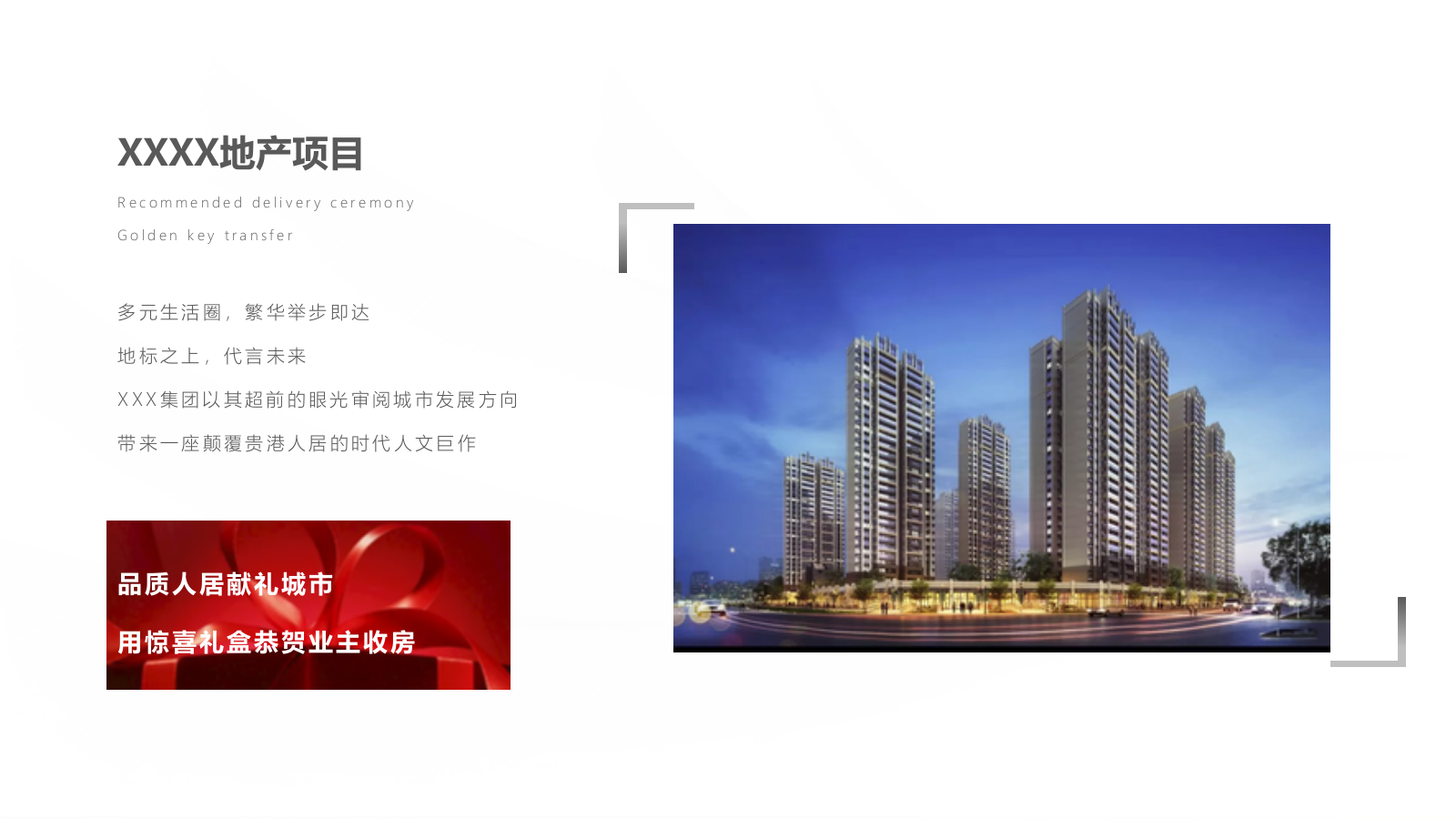 礼盒主题红色喜庆交付交房收房方案.pptx_第4页