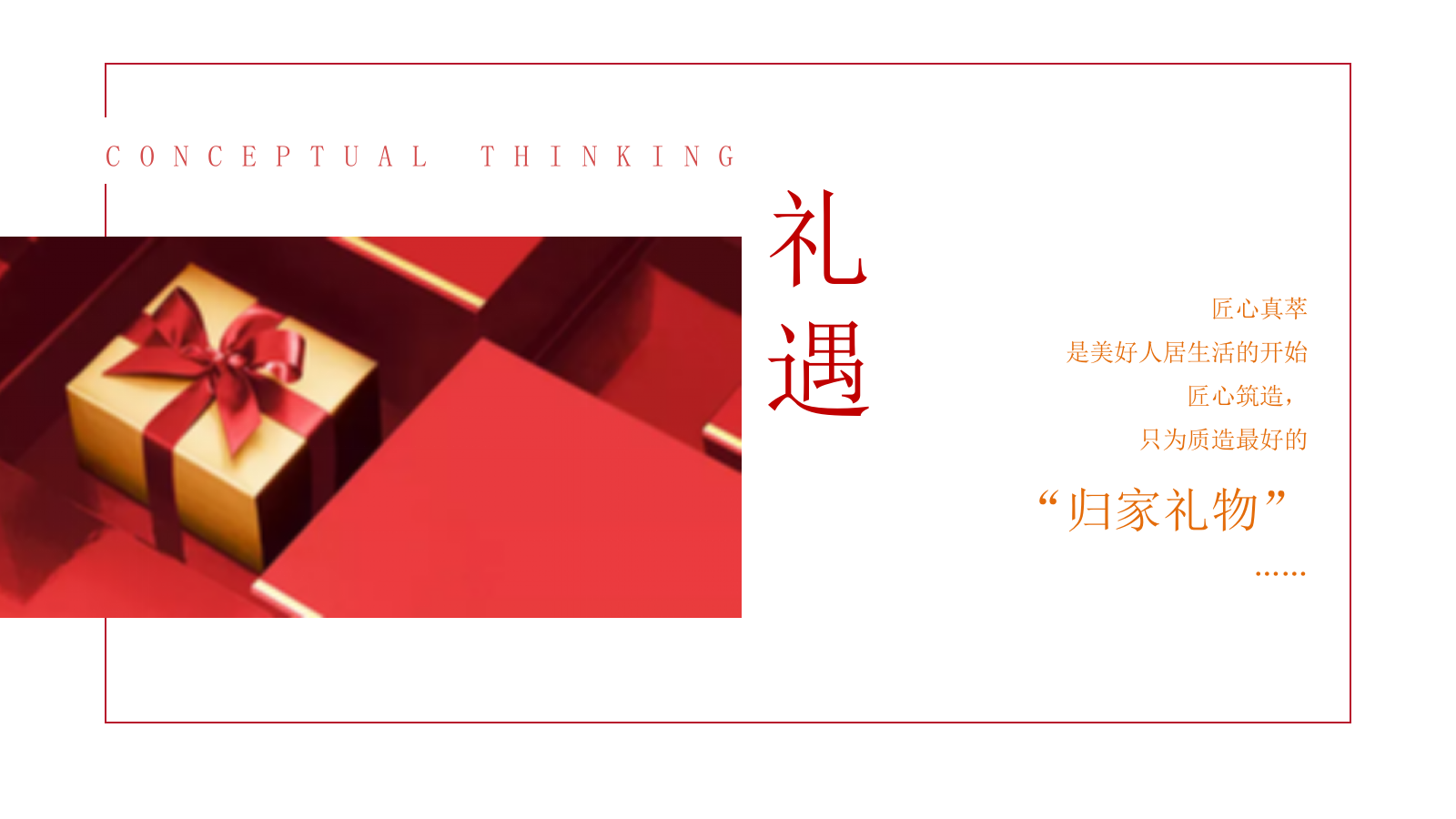 礼盒主题红色喜庆交付交房收房方案.pptx_第5页