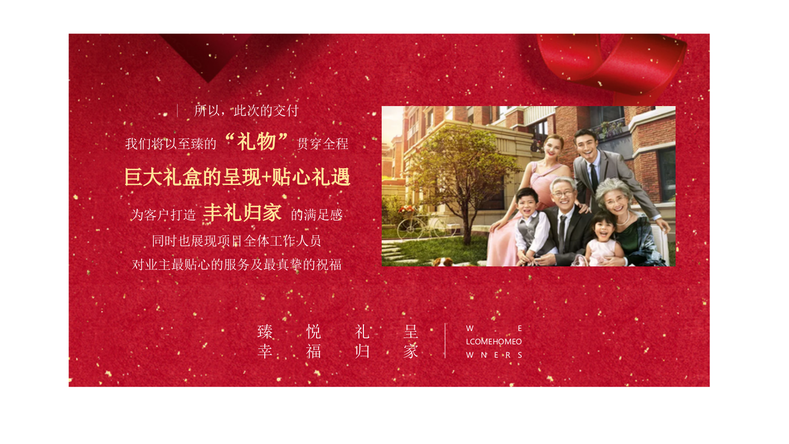 礼盒主题红色喜庆交付交房收房方案.pptx_第7页