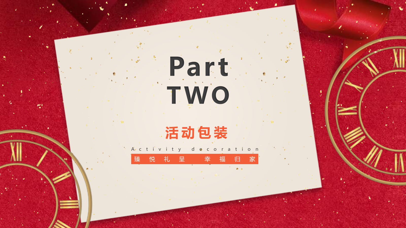 礼盒主题红色喜庆交付交房收房方案.pptx_第8页