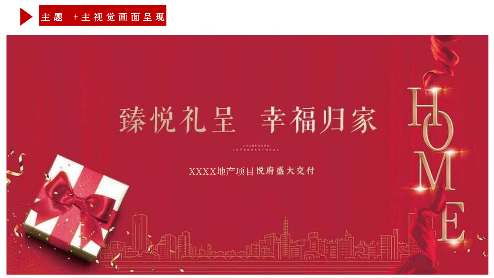 礼盒主题红色喜庆交付交房收房方案.pptx_第9页