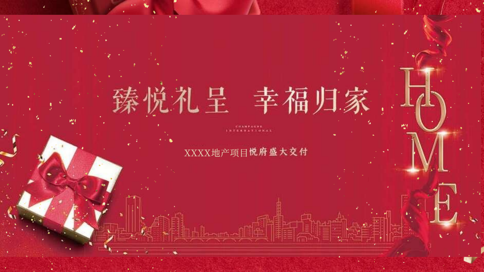 礼盒主题红色喜庆交付交房收房方案.pptx