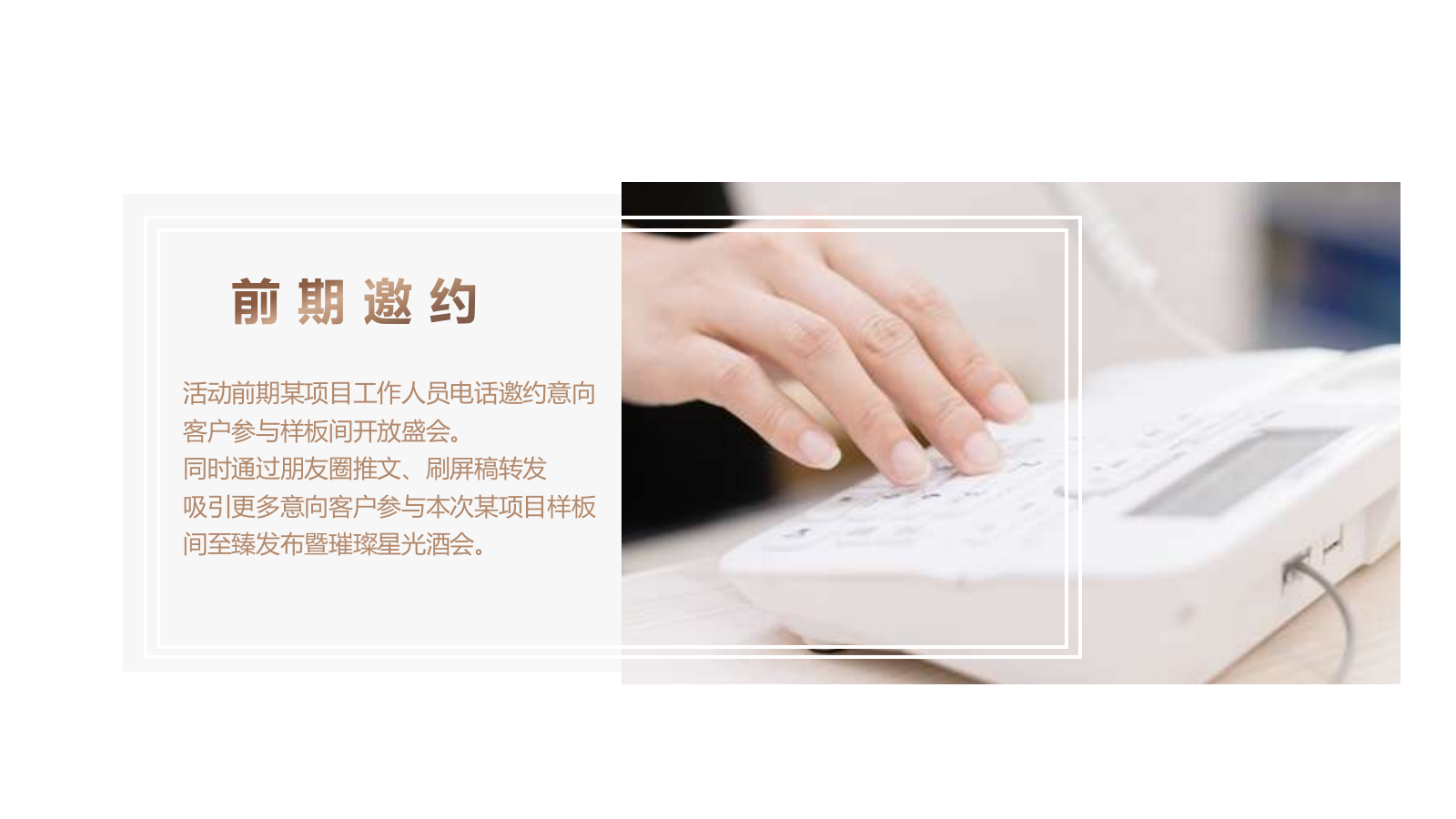 某地产样板间至臻发布暨璀璨星光酒会.pptx_第10页