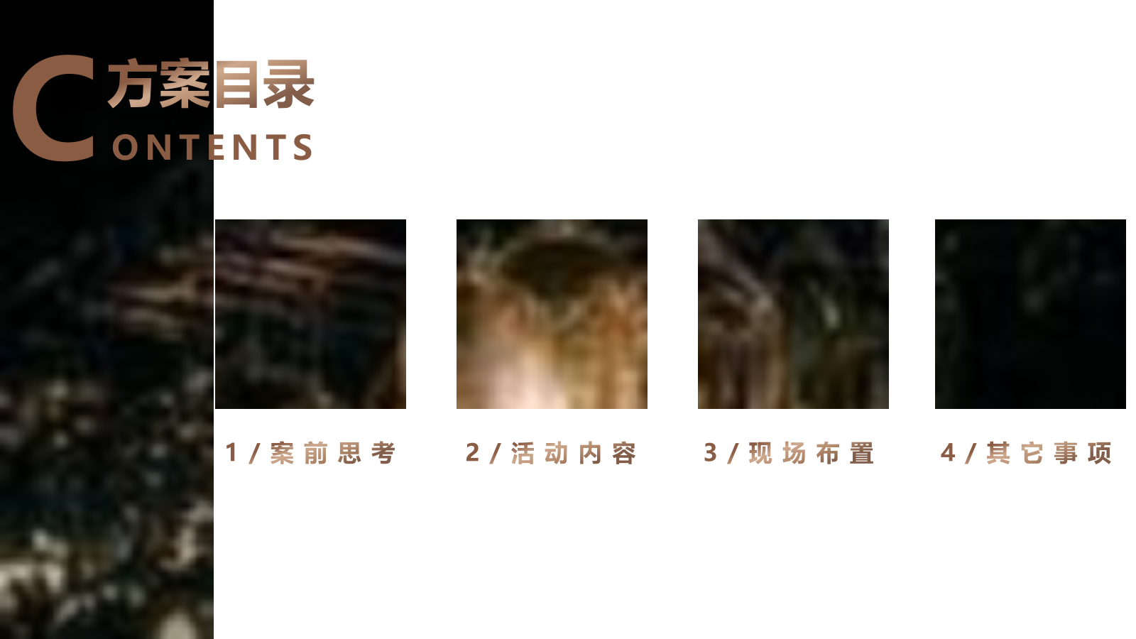 某地产样板间至臻发布暨璀璨星光酒会.pptx_第2页