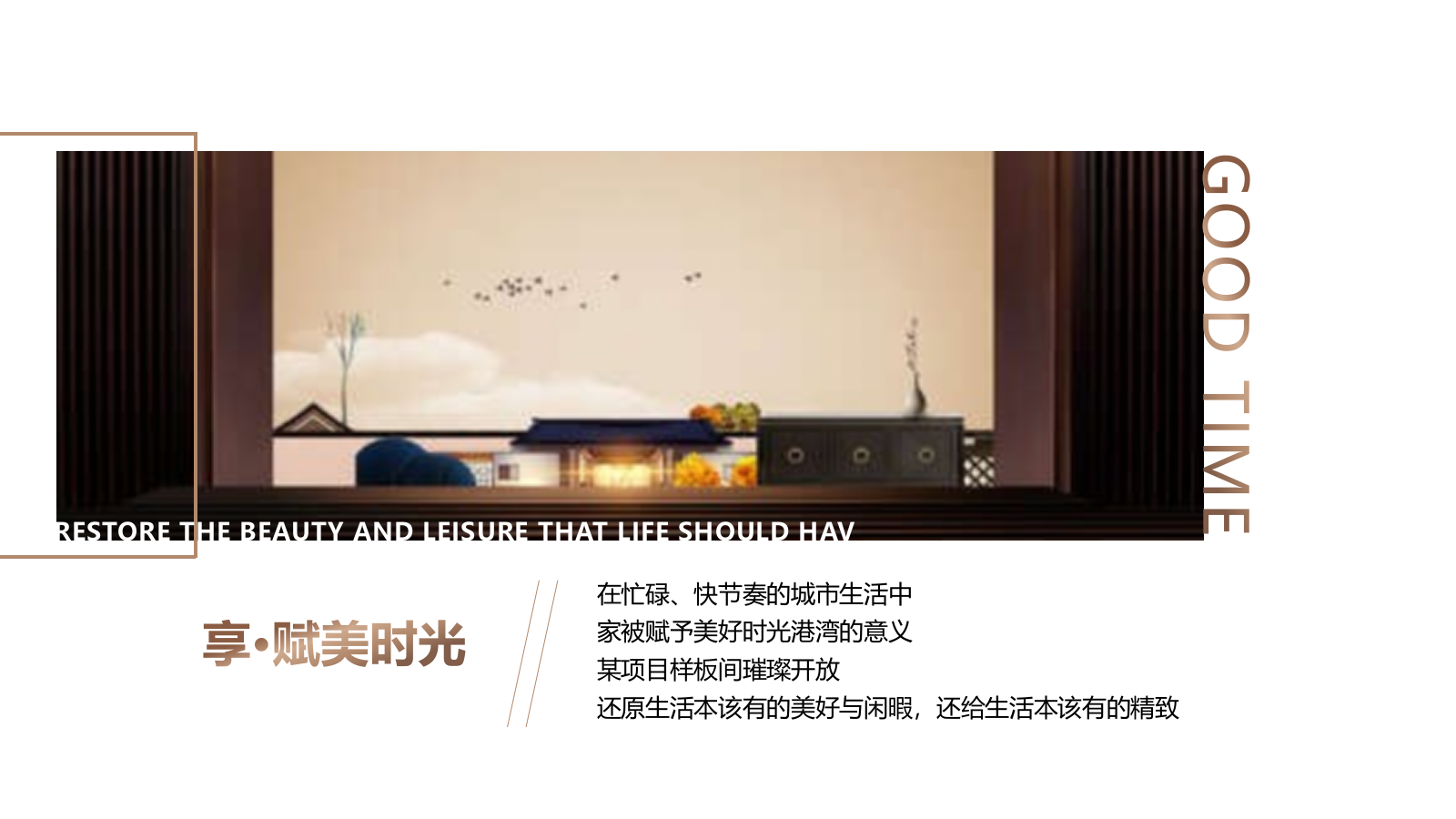 某地产样板间至臻发布暨璀璨星光酒会.pptx_第4页