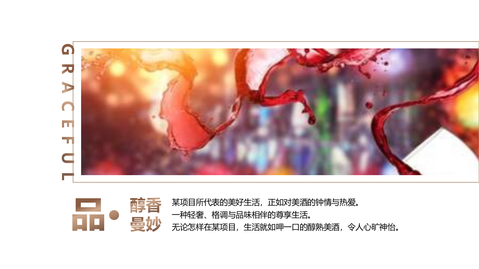 某地产样板间至臻发布暨璀璨星光酒会.pptx_第5页