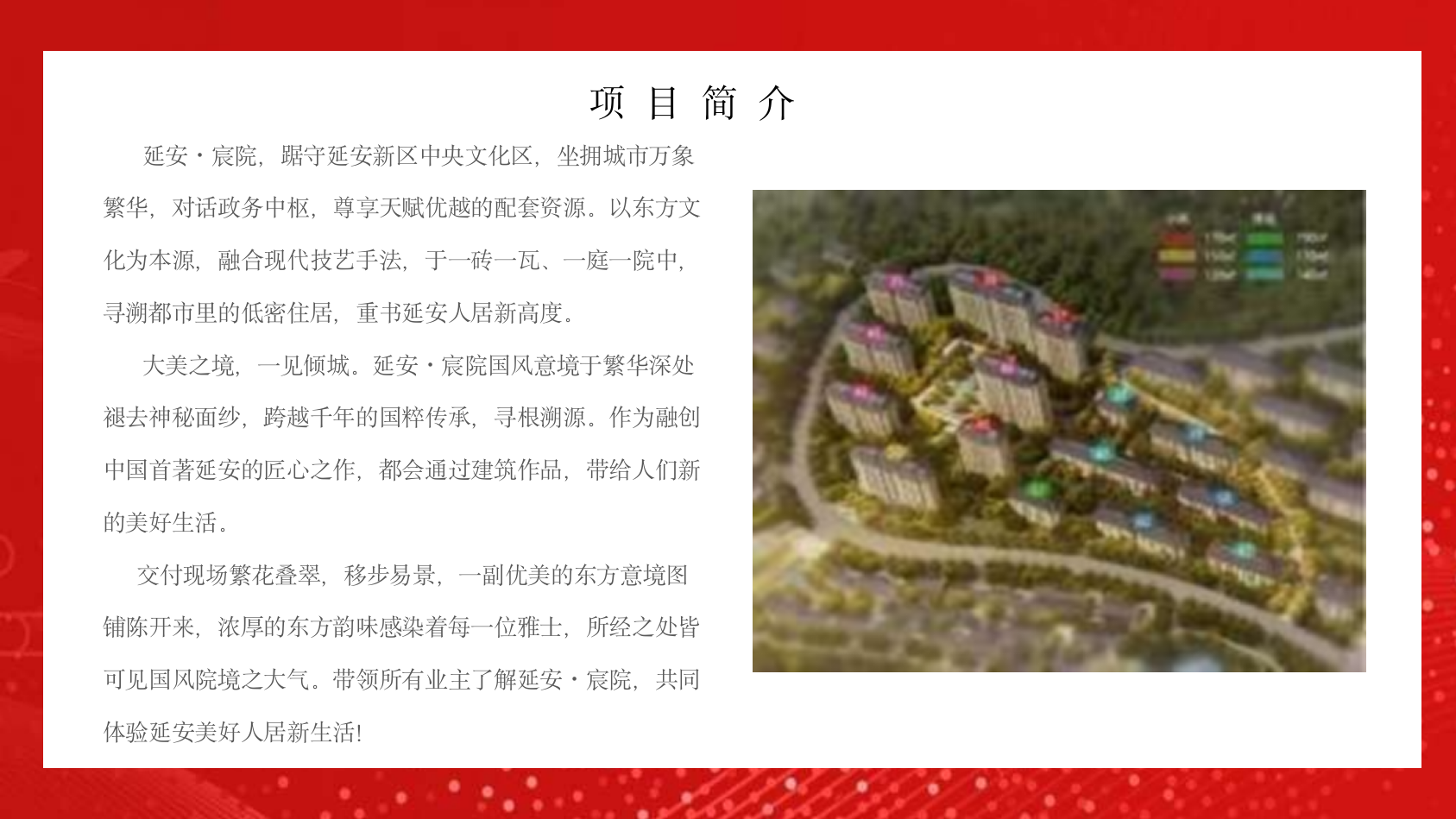 某项目交付盛典（ 悦启宸院 幸福启程主题）活动策划方案.pptx_第4页