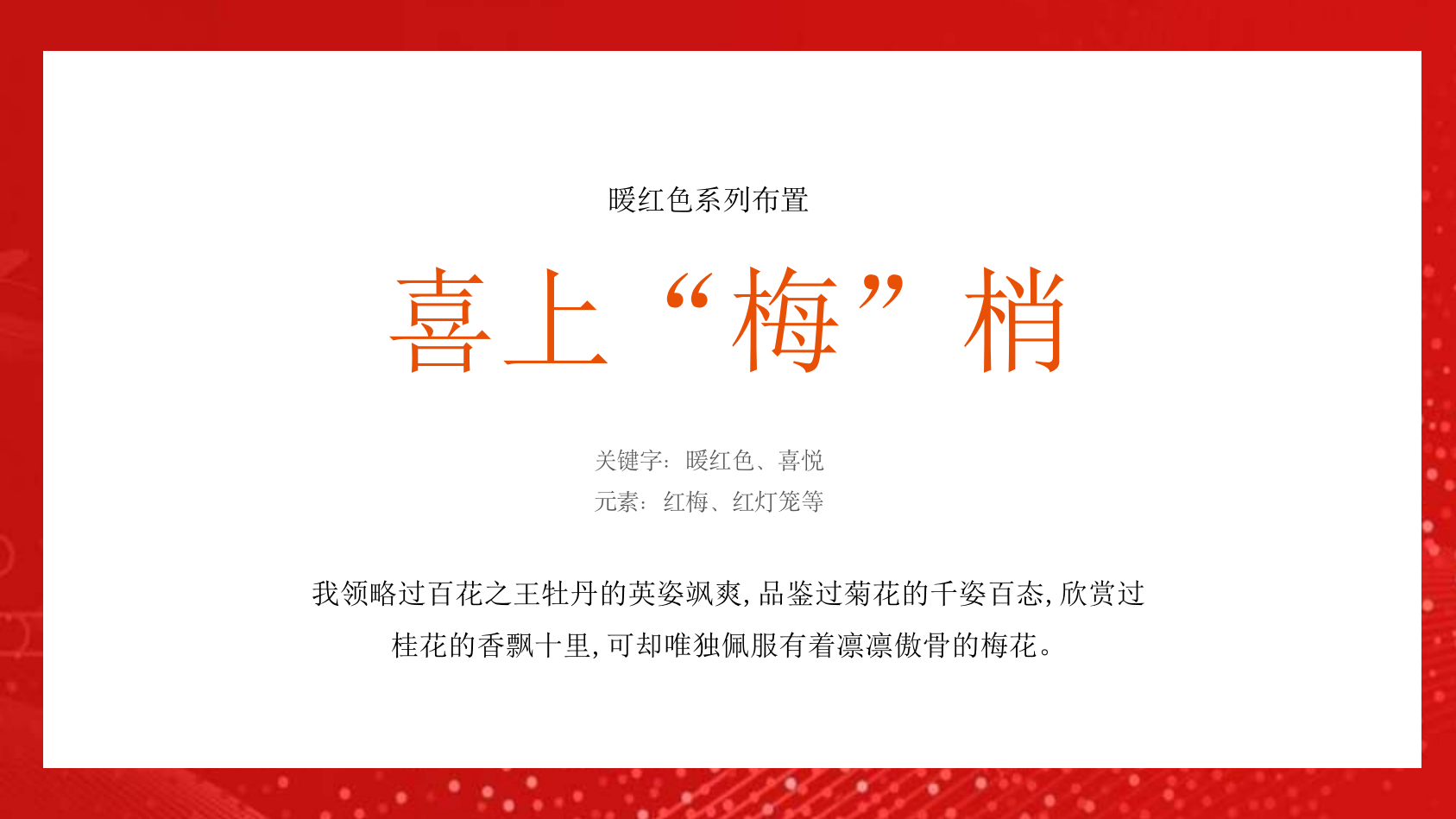 某项目交付盛典（ 悦启宸院 幸福启程主题）活动策划方案.pptx_第8页