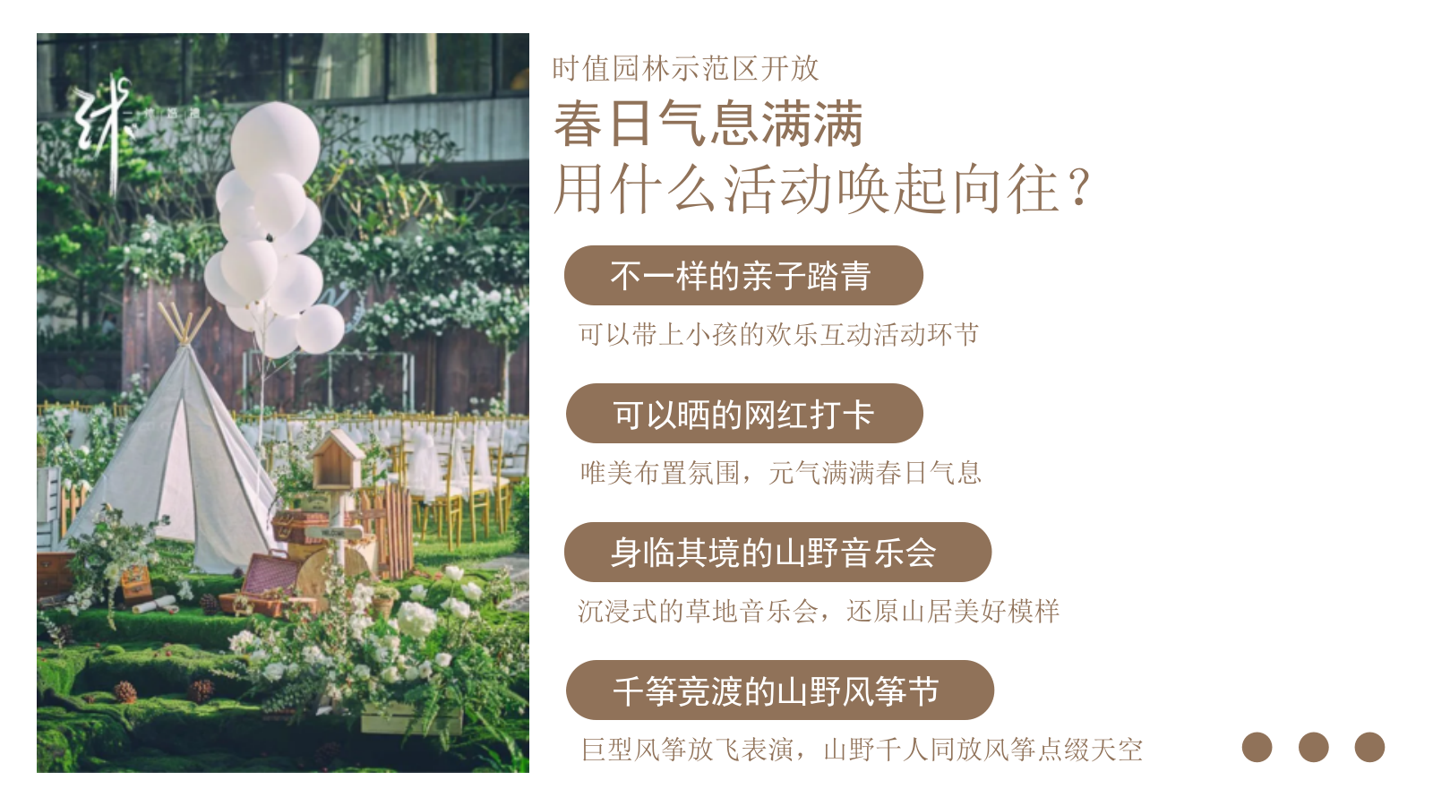 某项目园林示范区开放暨首届山野音乐风筝节活动策划方案.pptx_第2页