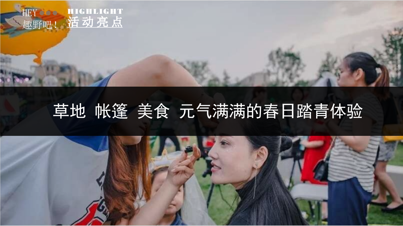 某项目园林示范区开放暨首届山野音乐风筝节活动策划方案.pptx_第5页