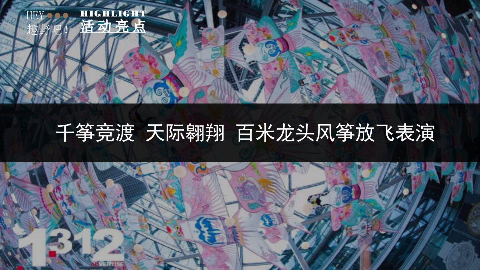 某项目园林示范区开放暨首届山野音乐风筝节活动策划方案.pptx_第7页