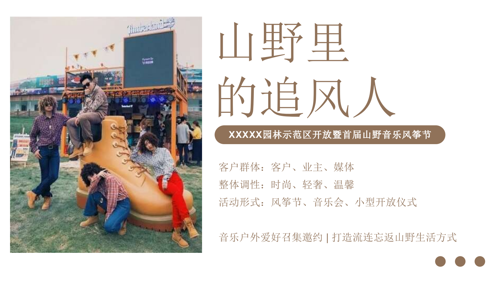 某项目园林示范区开放暨首届山野音乐风筝节活动策划方案.pptx_第8页