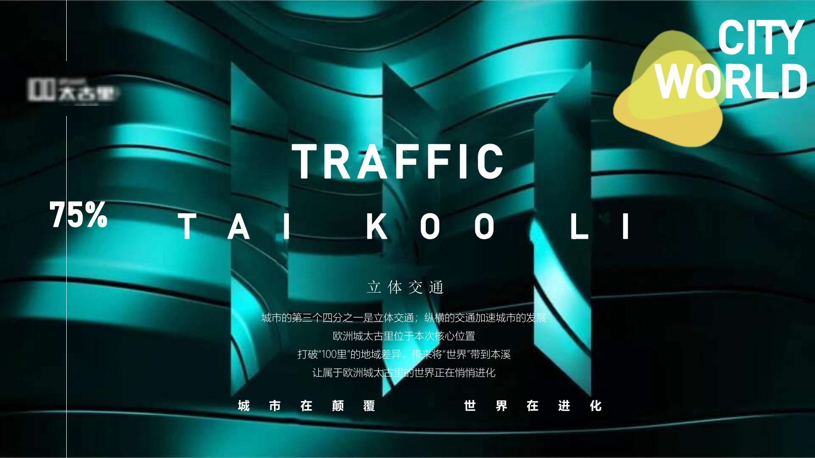 欧洲城太古里商业街开放主题活动方案-92P.pptx_第4页