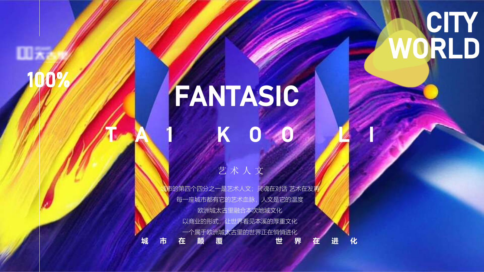 欧洲城太古里商业街开放主题活动方案-92P.pptx_第5页