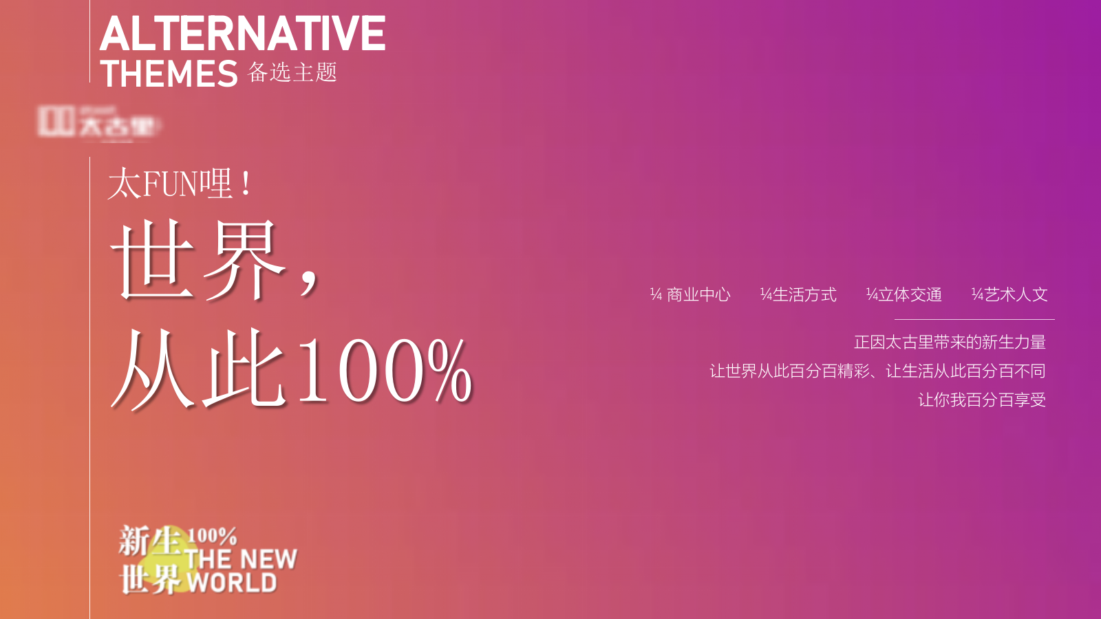 欧洲城太古里商业街开放主题活动方案-92P.pptx_第9页