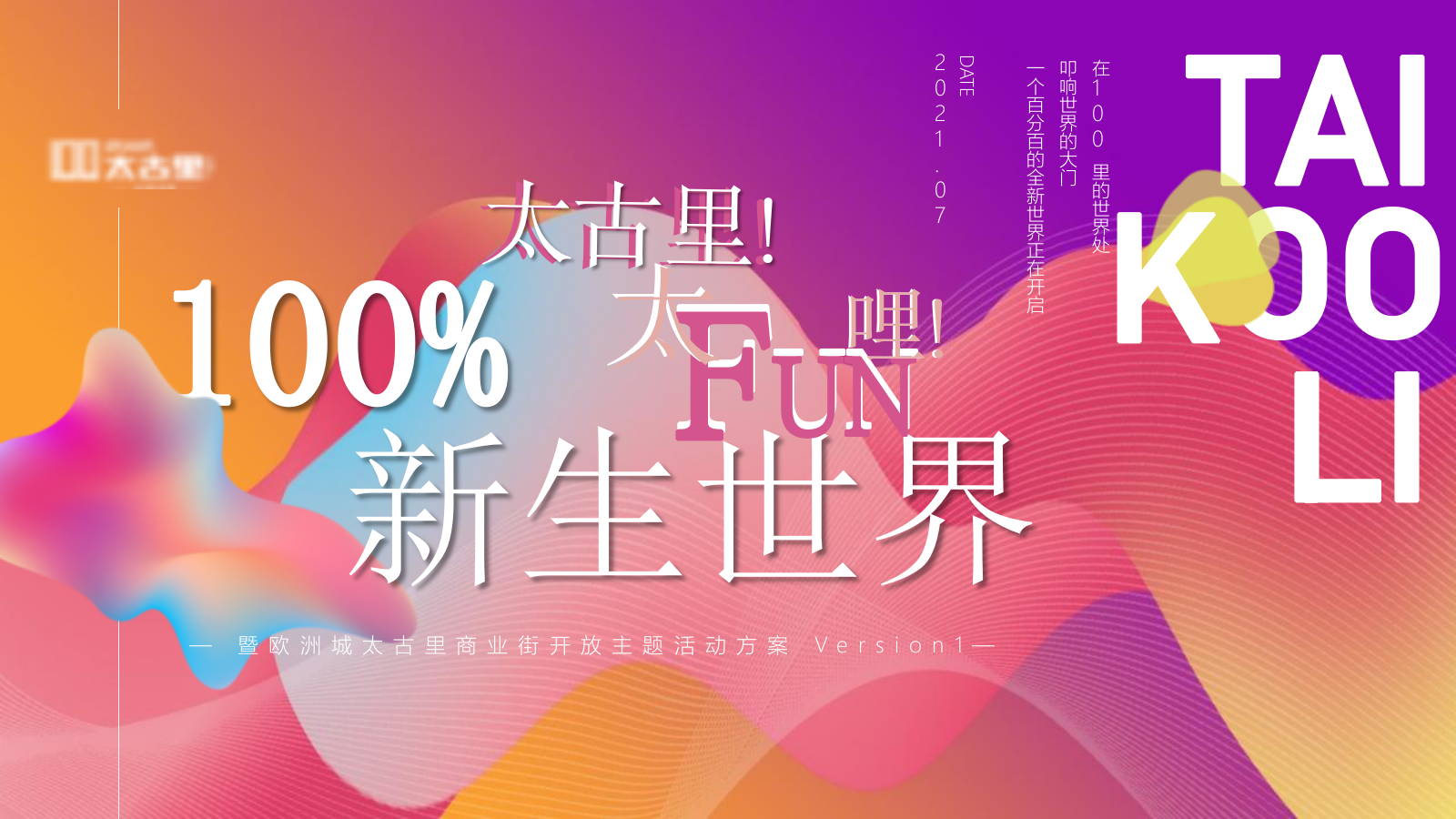 欧洲城太古里商业街开放主题活动方案-92P.pptx