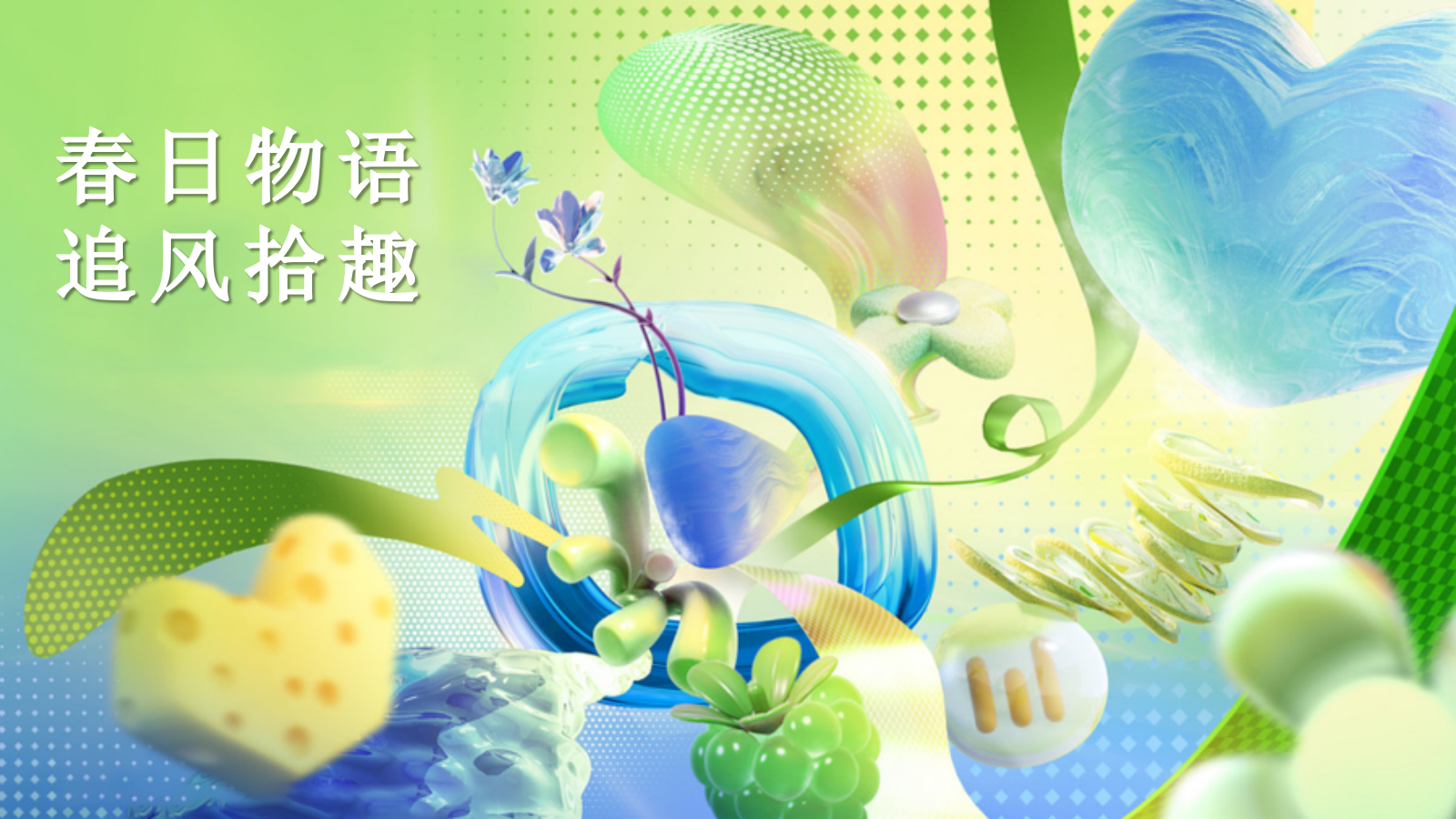 亲子春季露营样板间开放活动策划案.pptx_第1页